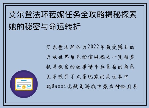 艾尔登法环菈妮任务全攻略揭秘探索她的秘密与命运转折