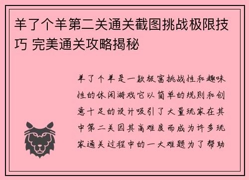 羊了个羊第二关通关截图挑战极限技巧 完美通关攻略揭秘